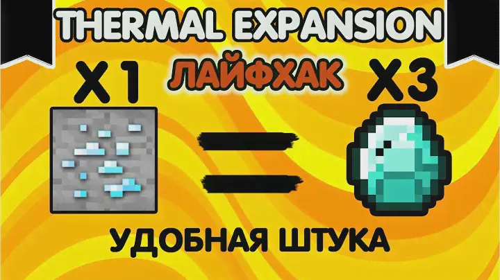 БЫСТРАЯ ОБРАБОТКА РУД thermal expansion, ender io на minecraft 1.7.10 (ЛАЙФХАК)